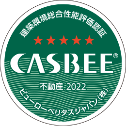 建築環境総合性能評価認証 CASBEE 不動産2022